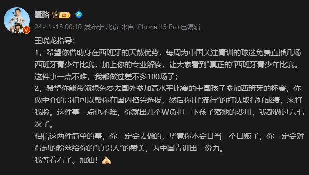 董路回應(yīng)王曉龍：你可以國內(nèi)掐尖選拔，去西班牙比賽拿成績打我臉