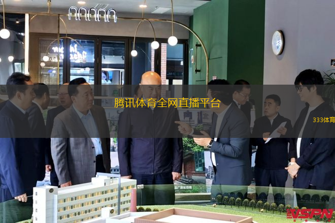 騰訊體育全網(wǎng)直播平臺(tái)(騰訊體育開(kāi)啟全平臺(tái)直播新體驗(yàn))